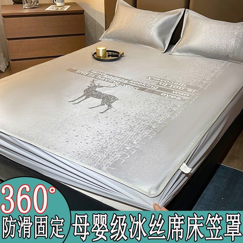 夏天2024新款凉席冰丝席三件套床笠款可机洗床罩空调1米8床凉席子,床上用品,冰丝席,淘宝优惠券,粉丝福利购,淘宝优惠卷