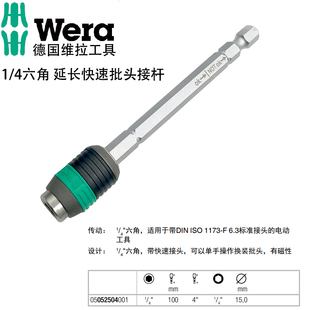 6.3速装 六角批头座 德国维拉 电动螺丝批接杆889 WERA