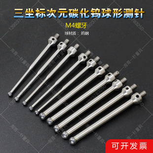 雷尼绍测针替代品M4三坐标次元碳化钨球形测针导电测针9685/9697