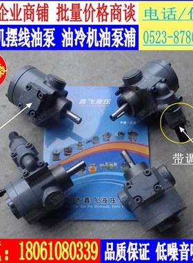 CYP-203 204 206 208 210 212 216 220摆线油泵 齿轮泵KZY润滑泵Y