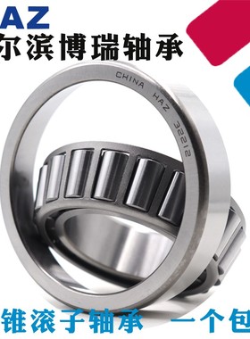 哈尔滨HAZ轴承30312 30313 30314 30315 30316 30317 30318 30319
