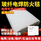 电焊防火毯防火布隔热玻璃纤维耐高温隔热工业防烫防焊渣火星耐火