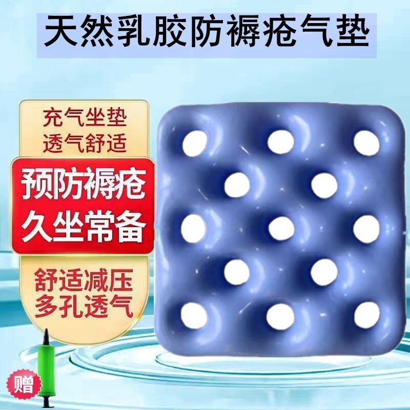 充气坐垫乳胶硅胶防褥疮坐垫办公室久坐臀部减压垫子术后轮椅坐垫
