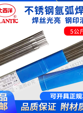 大西洋不锈钢ER304氩弧焊丝CHG308 309 310 316L 321 347直条2209