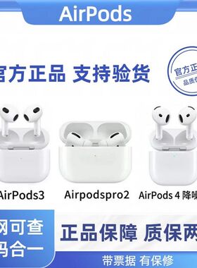 AirPods4代降噪版AirPods Pro2代无线蓝牙耳机正品AirPods3代国行