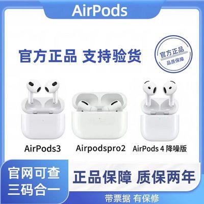 AirPods4代降噪版AirPods Pro2代无线蓝牙耳机正品AirPods3代国行