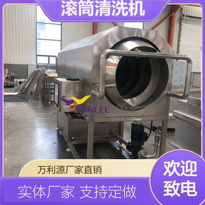 马铃薯旋转清洗设备地骨皮连续式洗袋机大姜喷淋清洗机