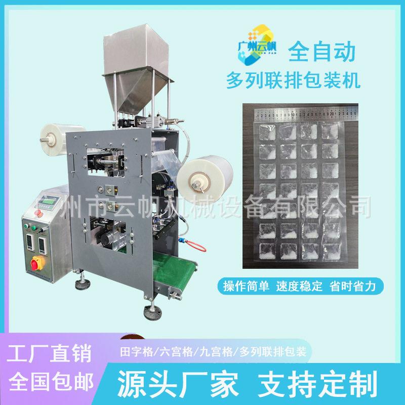 葡萄纸保鲜剂多列包装机全自动干燥剂包装机源头厂家