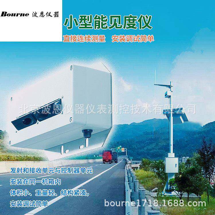 波恩仪器小型能见度仪厂家公路隧道实验室能见度状况在线监测仪