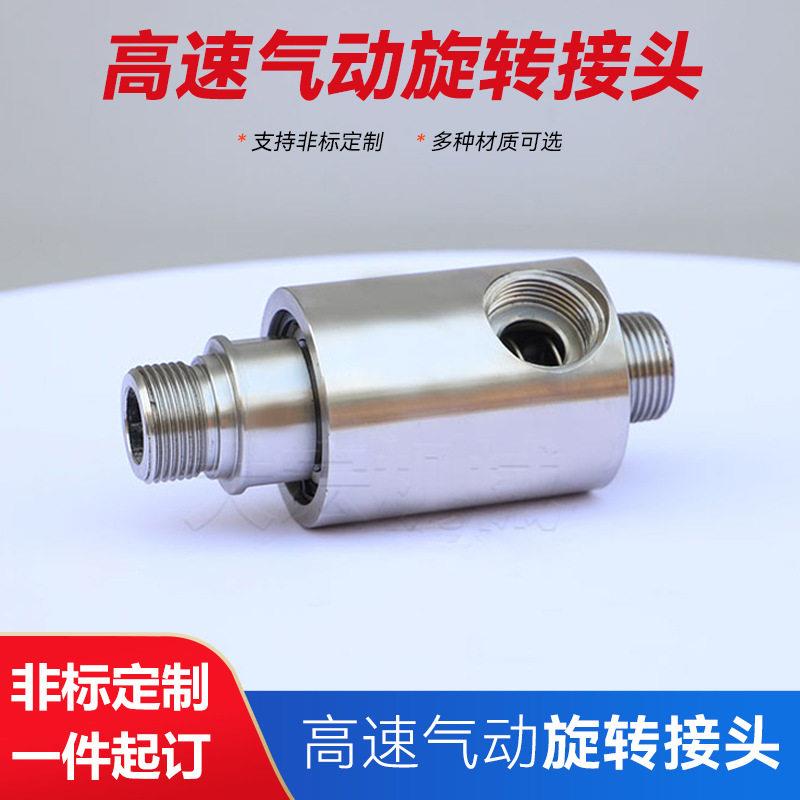 压通水旋转接头印染行业不锈钢速气动旋转接头液压旋转接头