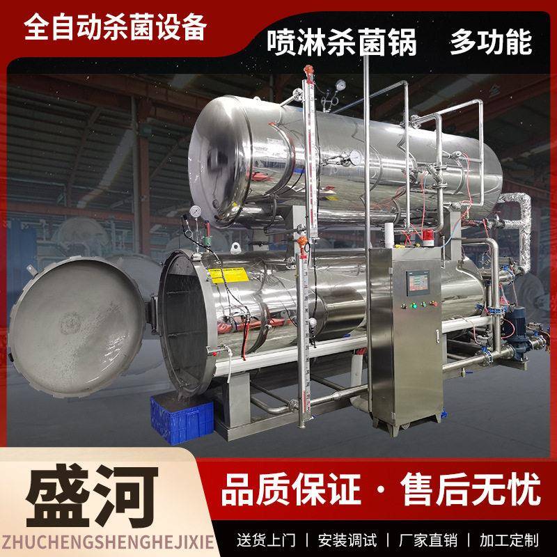 全自动真空香肠杀菌釜咸鸭蛋水浴式灭菌机燕窝喷淋式杀菌锅盛河