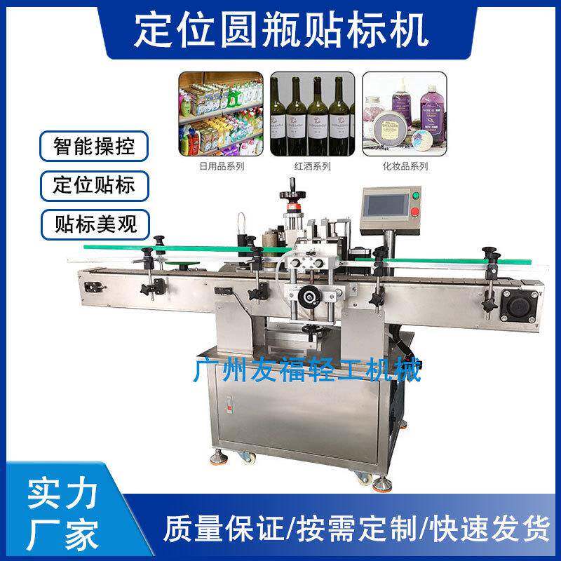全自动圆瓶贴标机药瓶玻璃塑料瓶不干胶矿泉水自动贴标签机智能