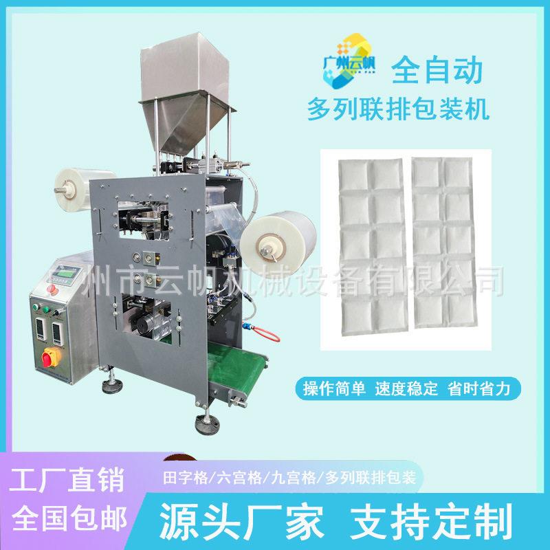 全自动葡萄保鲜剂包装机保鲜剂定量分装机多列连排包装机