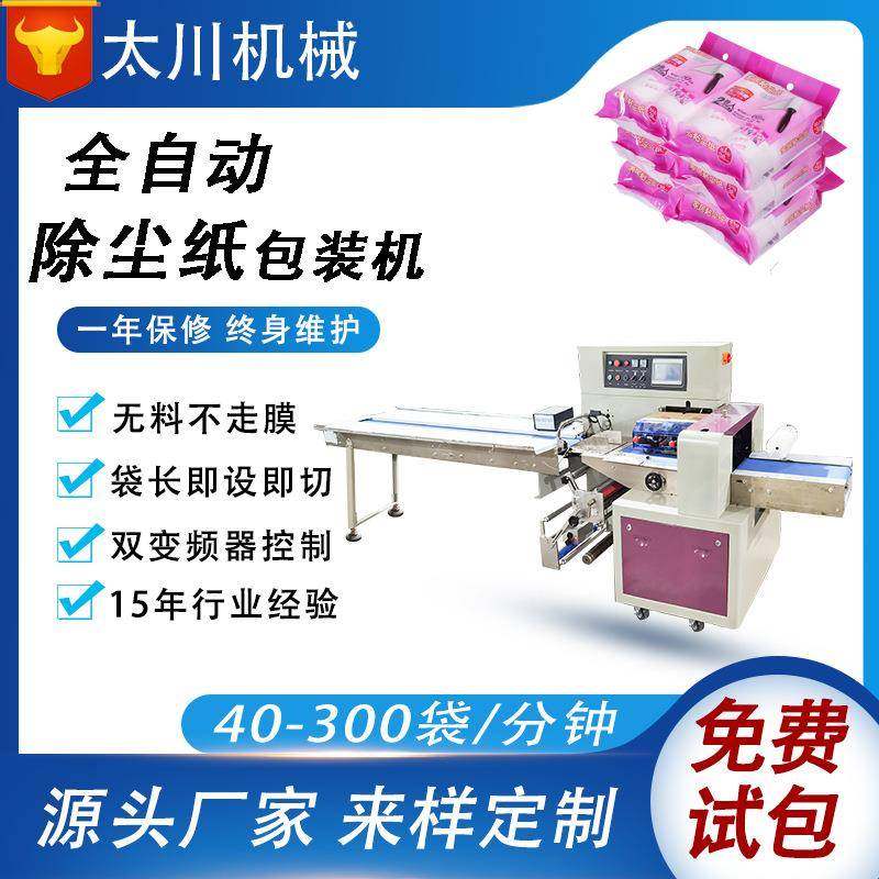 除尘纸去尘布全自动包装机吸油纸粘毛纸装袋机多功能枕式包装机,清洗/食品/商业设备,其他食品加工设备,淘宝优惠券,粉丝福利购,淘宝优惠卷