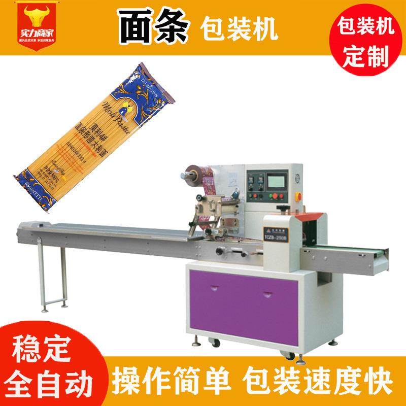 全自动面条包装机意面龙须面挂面装袋机枕式食品包装机厂家直供,清洗/食品/商业设备,其他食品加工设备,淘宝优惠券,粉丝福利购,淘宝优惠卷