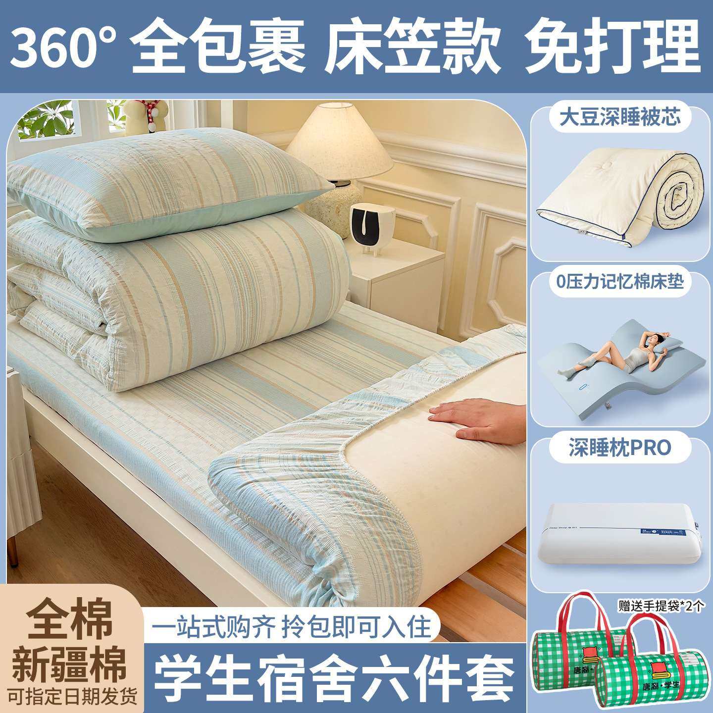 轻奢全棉学生宿舍床上六件套纯棉被套床笠床品三件套记忆棉床垫,3C数码配件,其它配件,淘宝优惠券,粉丝福利购,淘宝优惠卷