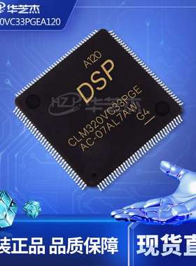 TMS320VC33PGEA120 封装TQFP144 数字信号处理器和控制器原装