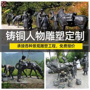 铸铜茶马古道雕塑 马帮 民俗文化 景观小品人物铜像广场铜雕摆件