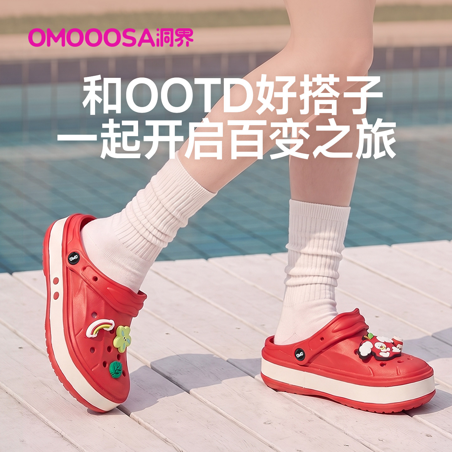 OMOOOSA洞界多巴胺洞洞鞋图片