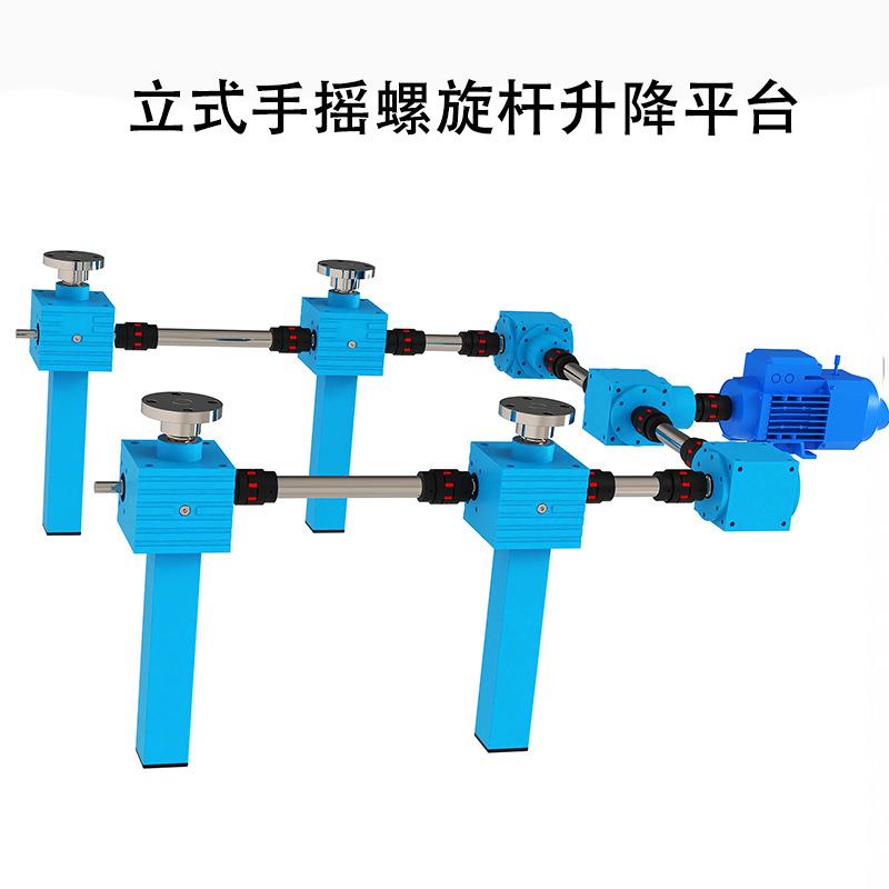 立式螺旋丝杆升降机小型蜗轮蜗杆电动同步升降平台JWB滚珠减速机