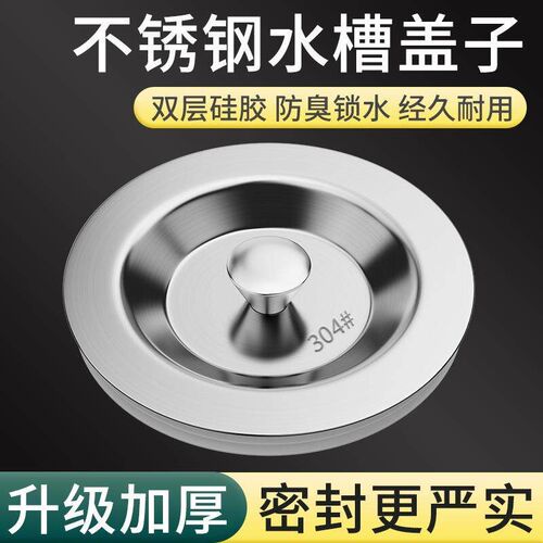 Kitchen sink plug, drain stopper, basin stopper, dishwashing