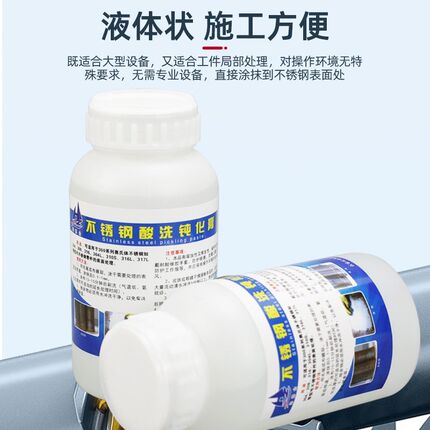 30不锈钢酸洗钝化膏31环保去焊斑焊道焊缝除锈快速清洗剂钝化液