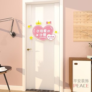 女孩房间门贴装饰品布置小公主房创意卧室门上墙面门牌自粘墙贴画