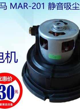 【原厂配件】威马MR-201静音吸尘器吸尘电机马达扒袋软管扣开关