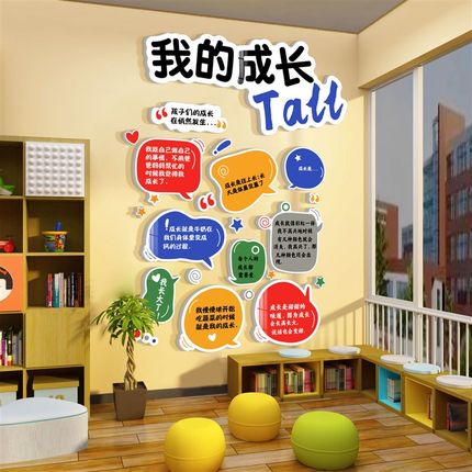 幼儿园大厅墙面装饰环创境布置材料主题成品托管班文化背景贴纸画