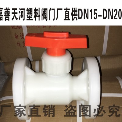 GRPP FRPP UPVC 增强聚丙烯球 法兰式门 整体法兰球 DN 3寸