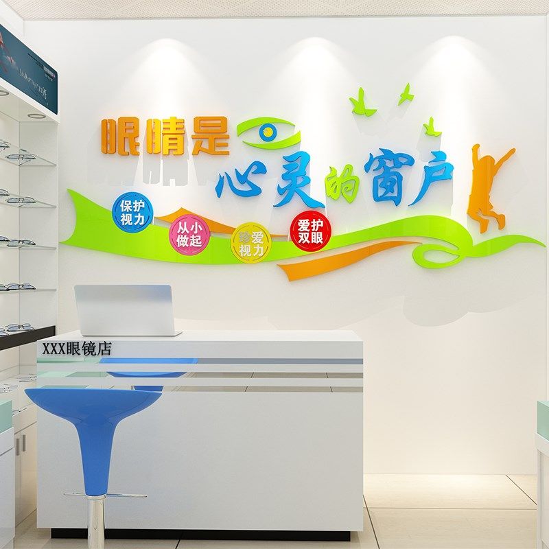 眼镜店墙面装饰科广告海报验光形象墙预防保护背景文化贴纸画吧台,家居饰品,文化墙贴,淘宝优惠券,粉丝福利购,淘宝优惠卷