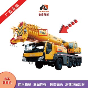 配件 100K 标识工程车起重机定制贴纸 徐工吊车全车贴