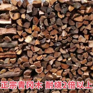 青冈木柴火劈柴木柴烧烤柴火烧火柴木头篝火壁炉木柴干柴
