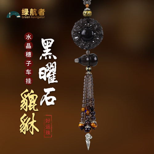 黑曜石汽车挂件车内饰品后视镜吊坠高档水晶平安装饰2025新款车饰
