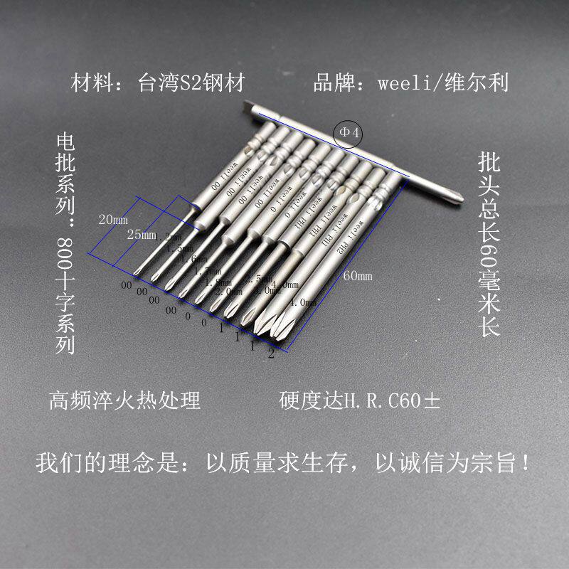 维尔利800十字小电批 批头电动螺丝刀起子头自动化特殊可定做实惠