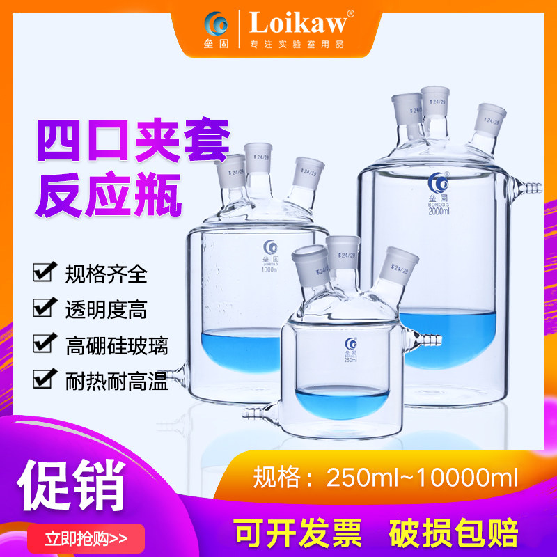 垒固四口夹套反应瓶(内圆外平) 双层反应器250/500/1000/2000/300