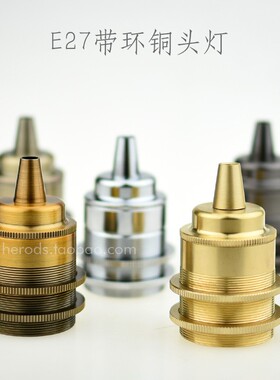 E27 E26纯黄铜灯头铜件陶瓷芯欧美复古吊灯套件灯饰DIY咖啡馆吊灯