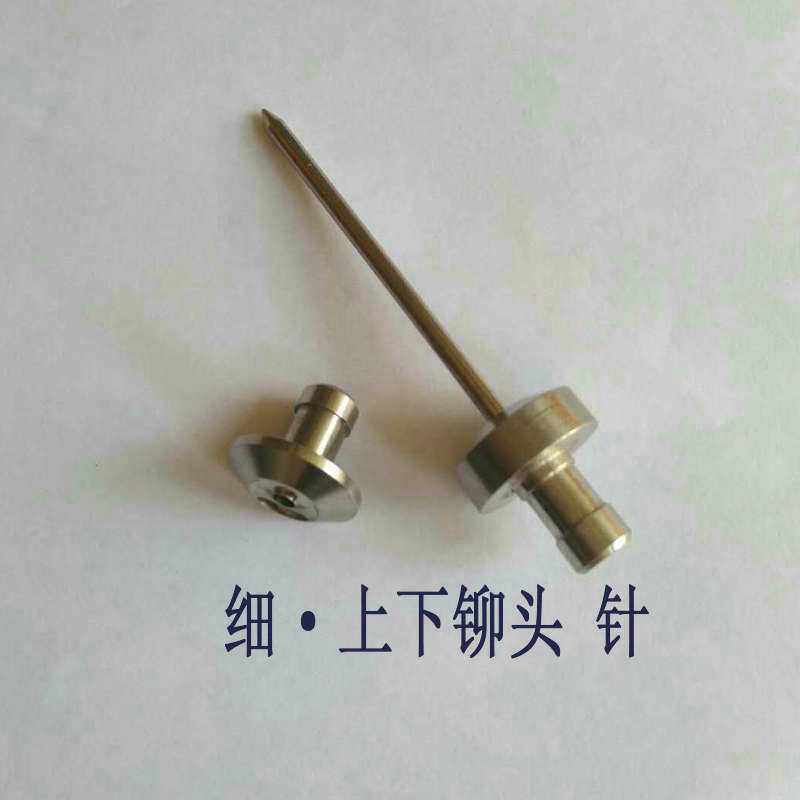 道顿DC-9850E半自动财务凭证装订机 打孔机 上下铆头铆针 1套