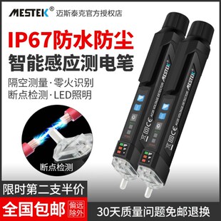 查断点验电多功能线路检测感应试电笔 迈斯泰克智能测电笔非接触式