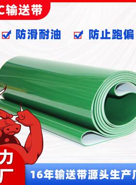 PVC输送带绿色光面防静电传输带流水线工业平面传送带耐磨