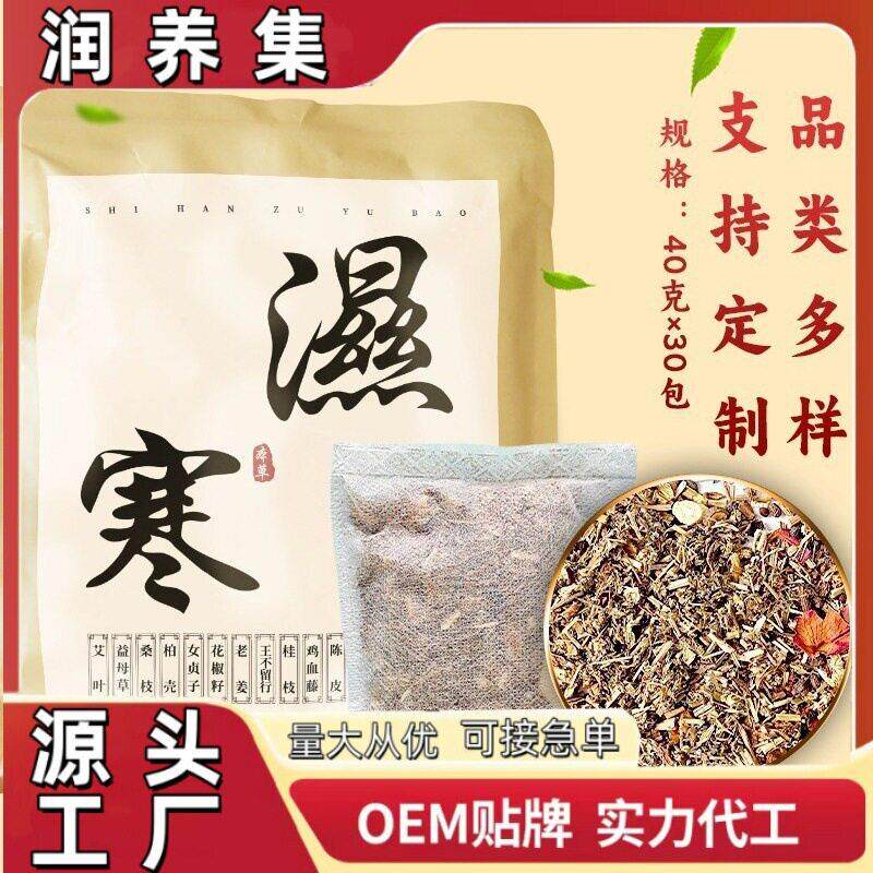 16味足浴包湿寒草本泡脚包40g*30包一袋排湿气排寒源头工厂足浴包