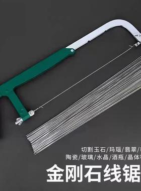 金刚石金刚砂玉石琥珀切割拉花锯条手工玉石金属钢丝线锯工具