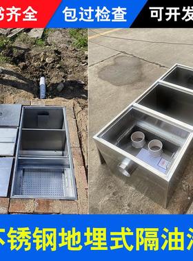 广州厂家不锈钢地埋隔油池厨房餐饮油水分离器商用三级沉淀池