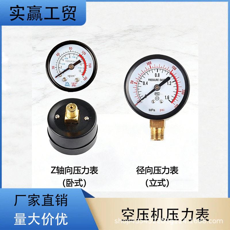 卧式压力表Y40 Y50气压表空压机表铁壳轴向表1分2分4分气泵配件外