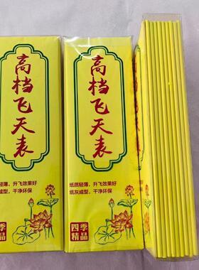 飞天黄表纸精品五色无烟纸黄表纸超薄无烟环保高档飞天黄裱全套