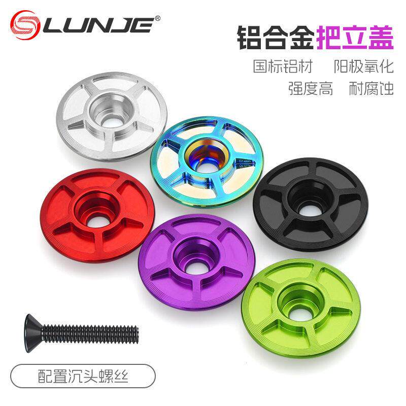 LUNJE自行车铝合金碗组盖山地公路车把立盖CNC精雕顶盖前叉上管盖