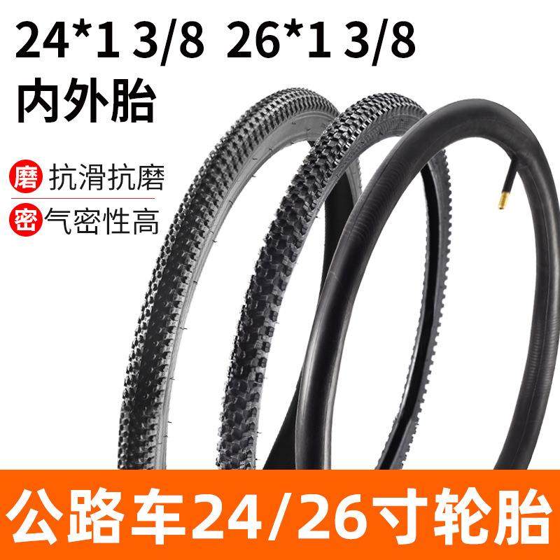 自行车内外胎24/26寸*13/8公路车外胎山地车内胎单车防刺轮胎