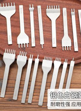 皮革工具白钢菱斩3456mm手工皮革打孔器打孔工具diy皮具手缝皮艺