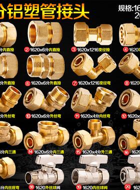 铝塑管接头配件6分黄铜1620三通内牙外丝等径弯头地暖管地热管件