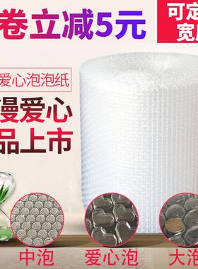 气泡膜大卷白色爱心加厚50cm宽防震泡沫包装打包材料大泡泡垫纸卷